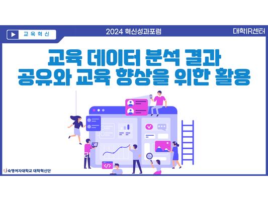 2019 숙명여자대학교 대학혁신지원사업 자체평가 및 성과확산 워크숍