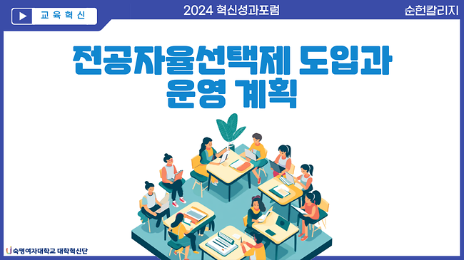 전공자율선택제 도입과 운영 계획