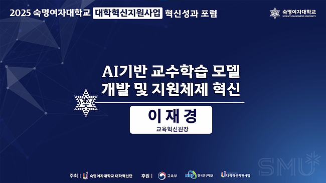 AI기반 교수학습 모델 개발 및 지원체제 혁신